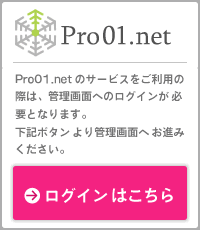 Pro01.net メンバーズ